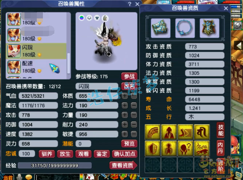 梦幻西游帮战化生寺175级装备展示图