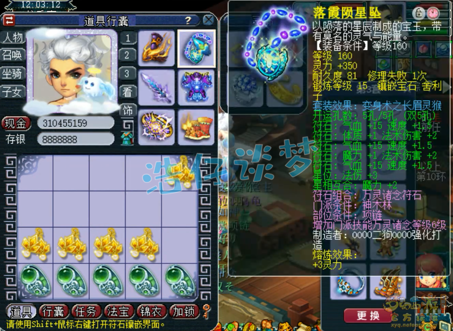 梦幻西游神木林帮战175级展示图