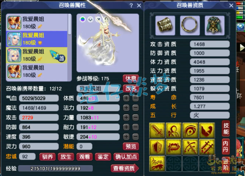 梦幻西游神木林帮战175级展示图