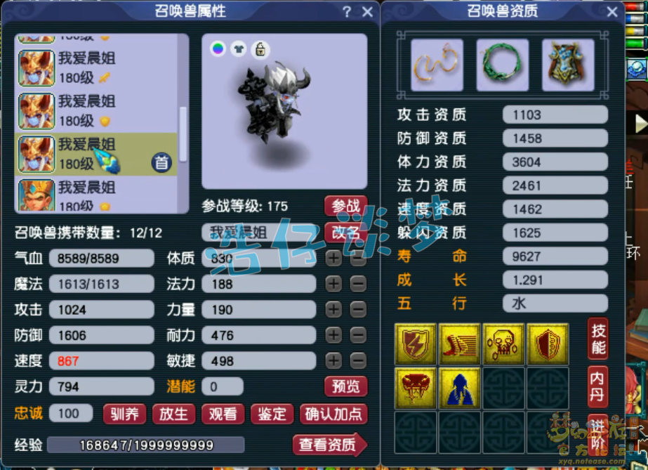 梦幻西游神木林帮战175级展示图