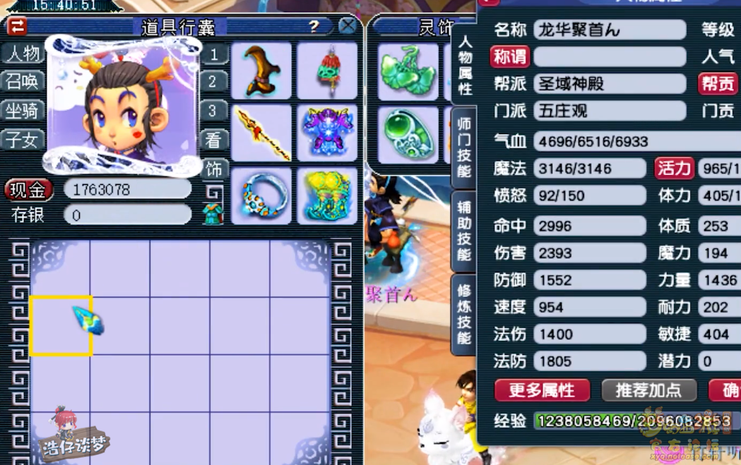 梦幻西游帮战五庄观175级装备展示图