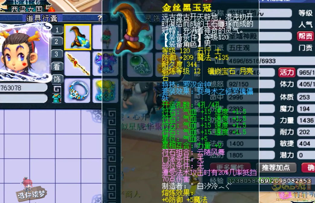 梦幻西游帮战五庄观175级装备展示图