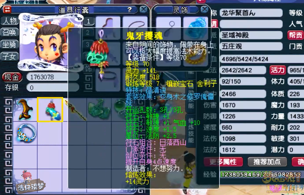 梦幻西游帮战五庄观175级装备展示图