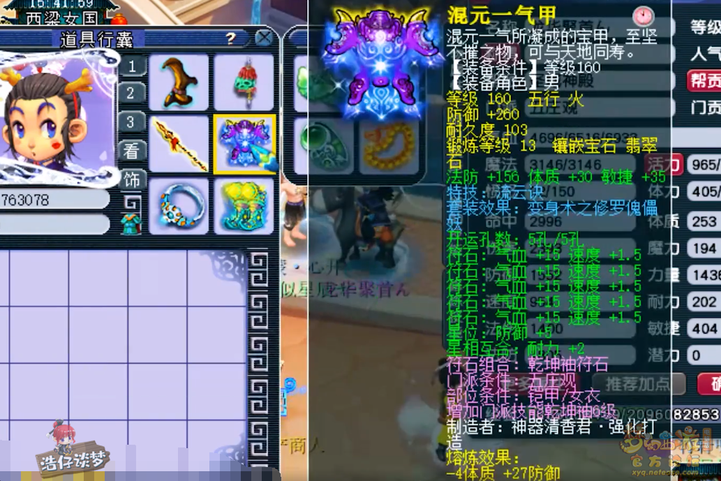 梦幻西游帮战五庄观175级装备展示图