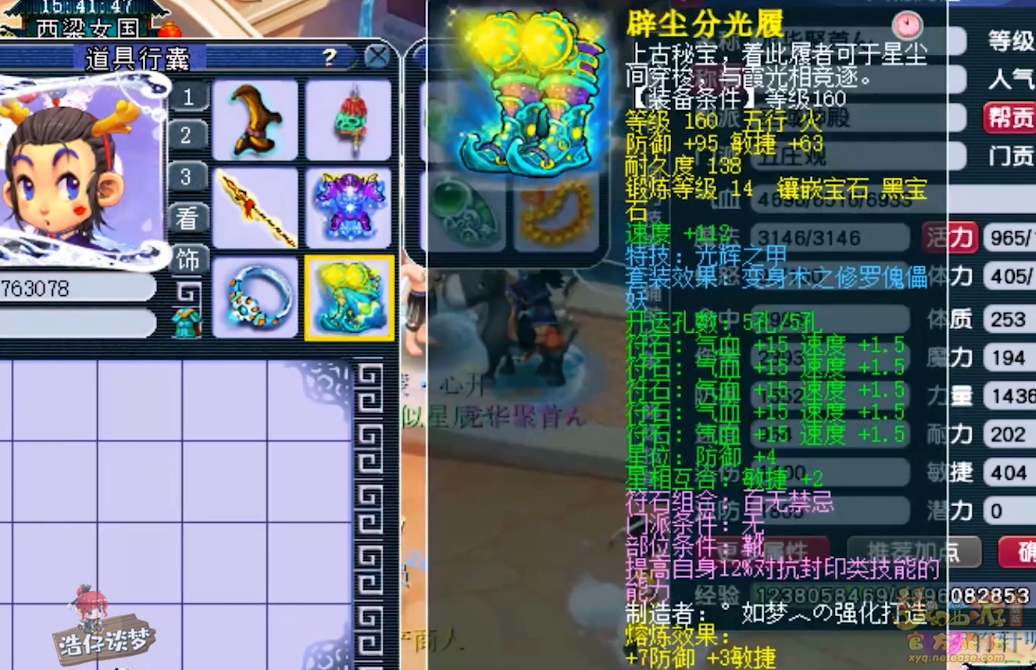 梦幻西游帮战五庄观175级装备展示图