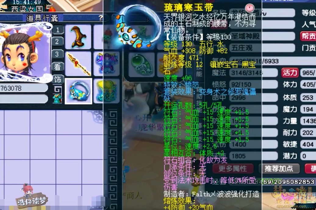 梦幻西游帮战五庄观175级装备展示图