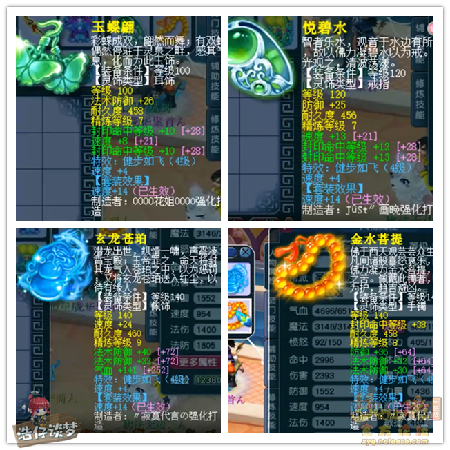 梦幻西游帮战五庄观175级装备展示图