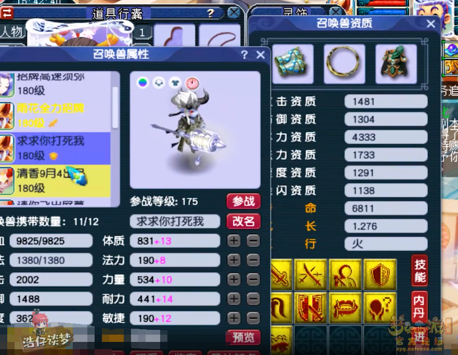 梦幻西游帮战五庄观175级装备展示图