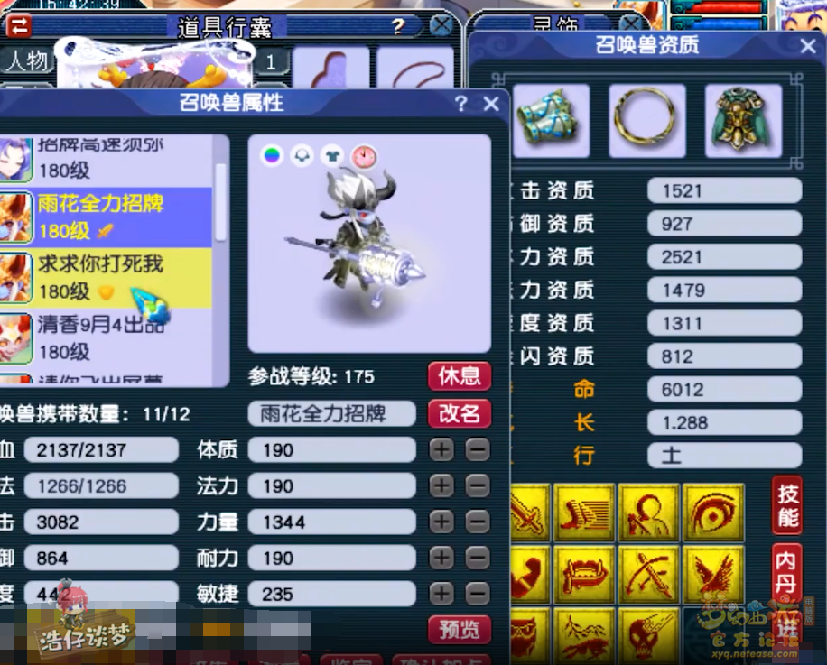 梦幻西游帮战五庄观175级装备展示图