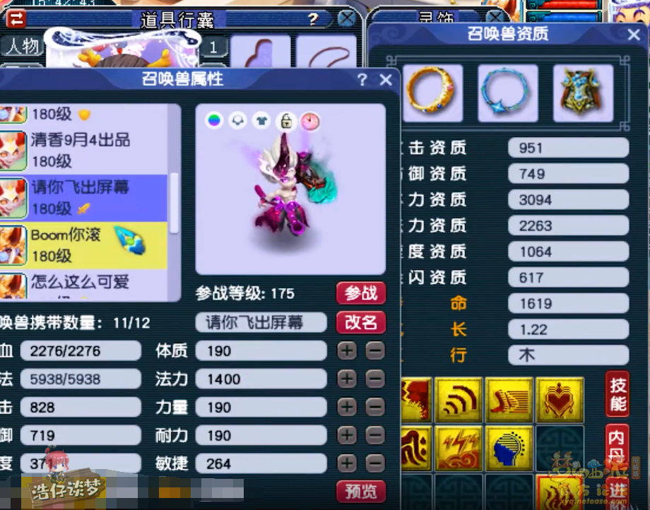 梦幻西游帮战五庄观175级装备展示图