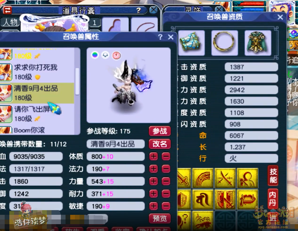 梦幻西游帮战五庄观175级装备展示图