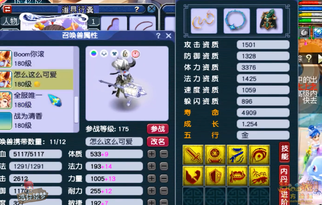 梦幻西游帮战五庄观175级装备展示图