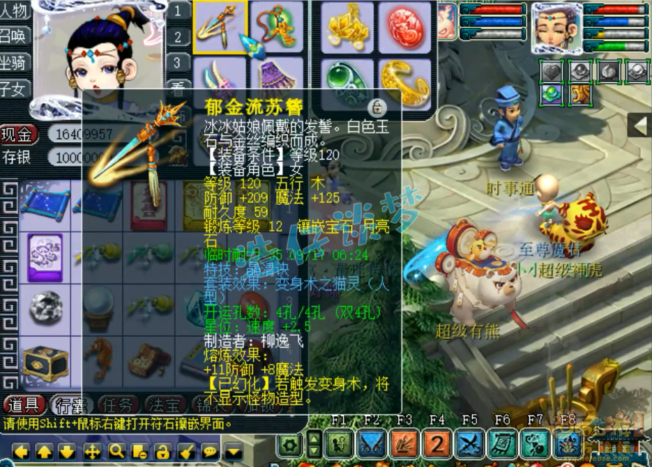 梦幻西游帮战女儿村175级装备展示图