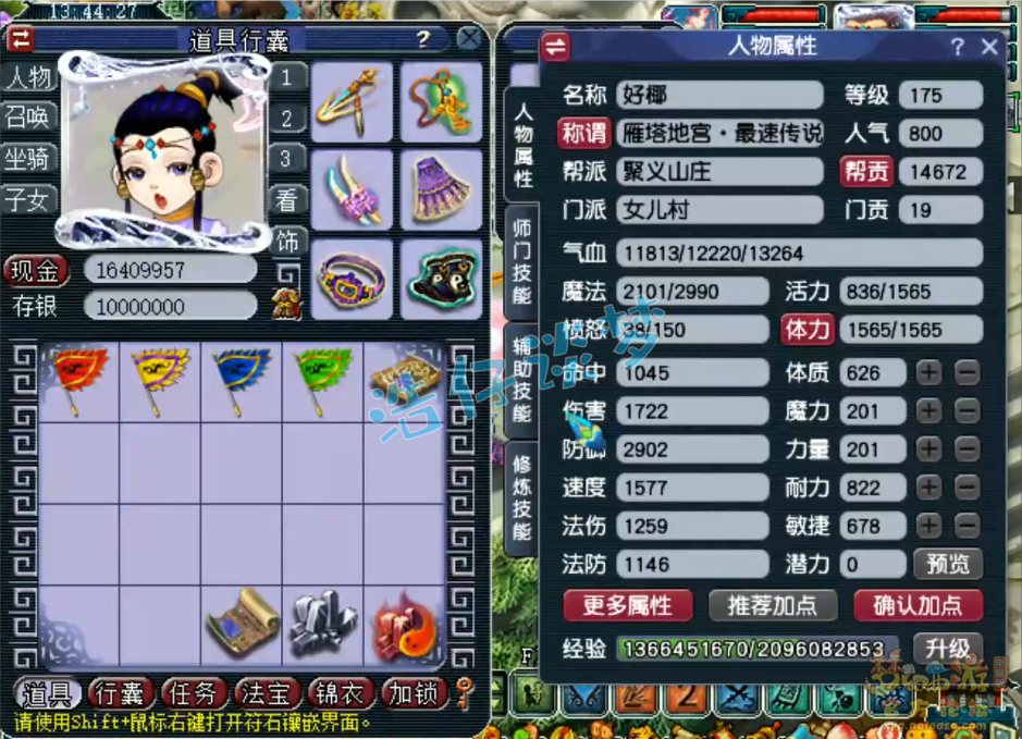 梦幻西游帮战女儿村175级装备展示图