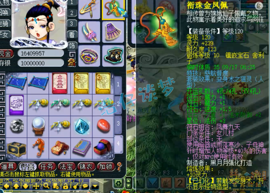 梦幻西游帮战女儿村175级装备展示图