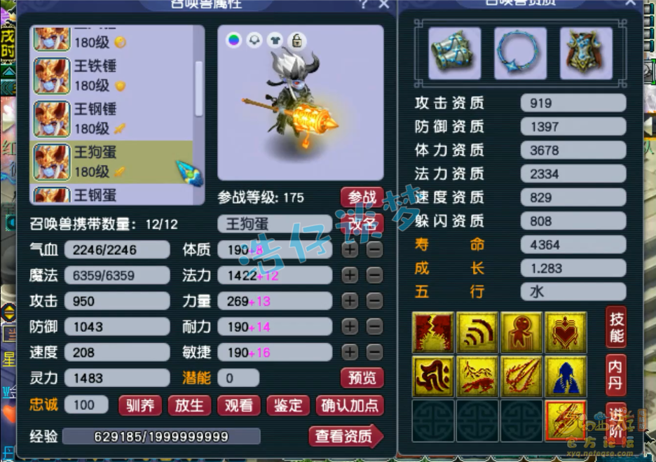 梦幻西游帮战女儿村175级装备展示图