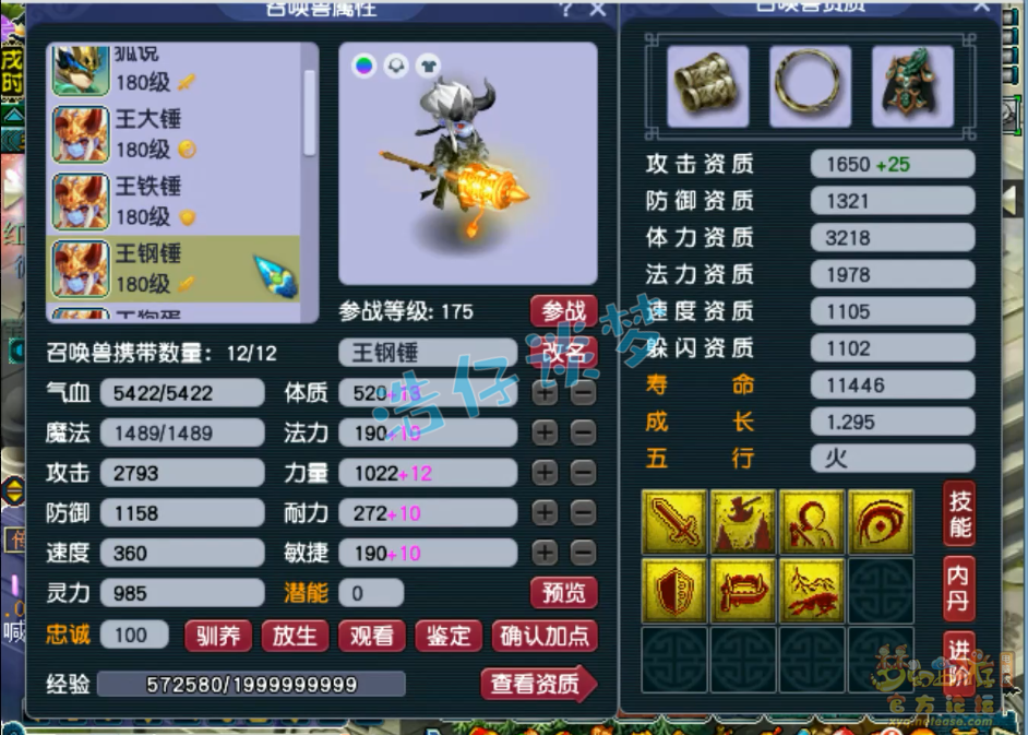 梦幻西游帮战女儿村175级装备展示图