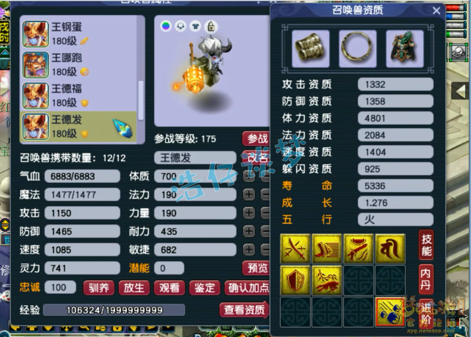 梦幻西游帮战女儿村175级装备展示图