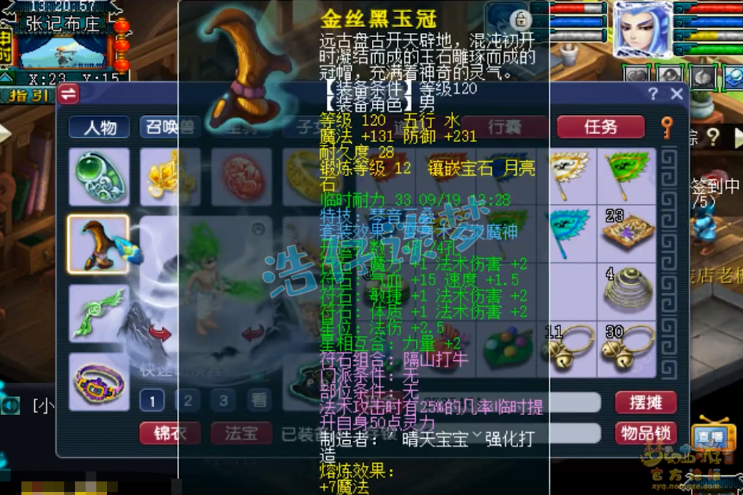 梦幻西游魔王寨129级装备展示图