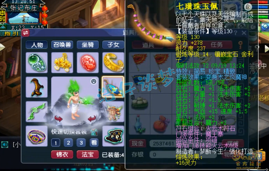 梦幻西游魔王寨129级装备展示图