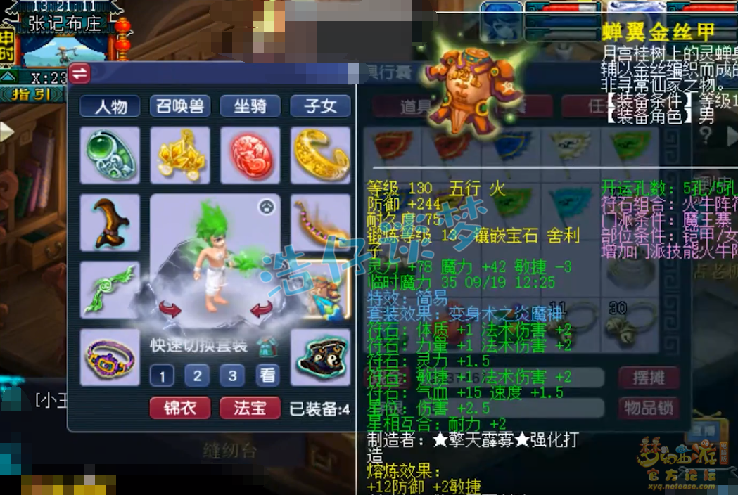 梦幻西游魔王寨129级装备展示图