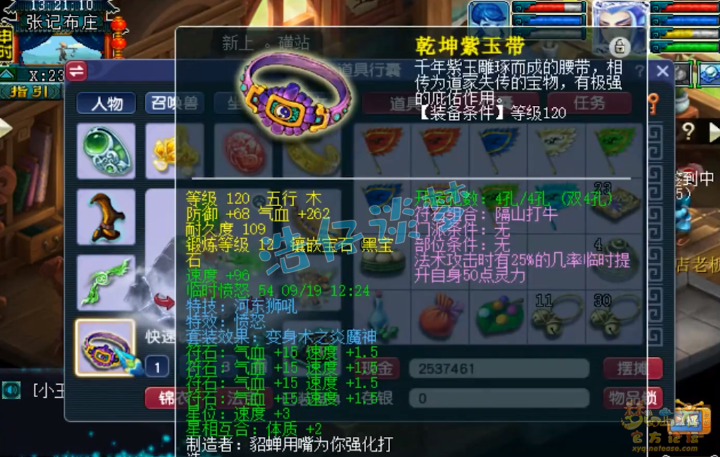 梦幻西游魔王寨129级装备展示图