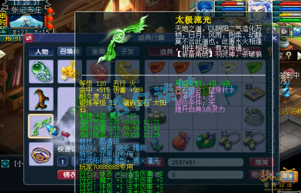 梦幻西游魔王寨129级装备展示图