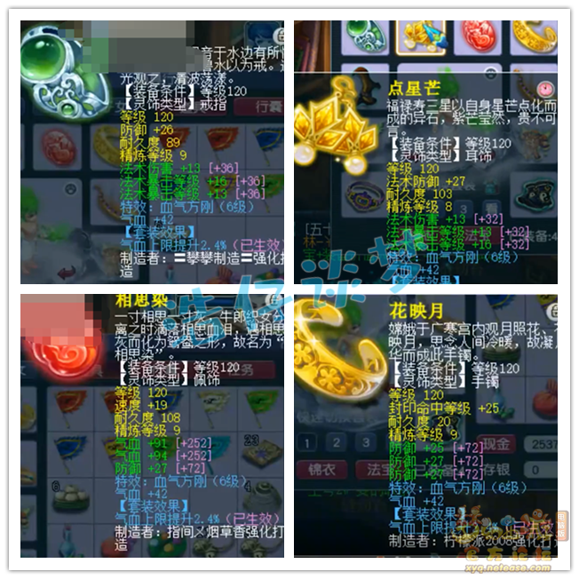 梦幻西游魔王寨129级装备展示图