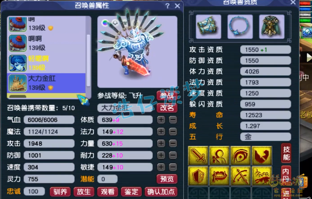 梦幻西游魔王寨129级装备展示图