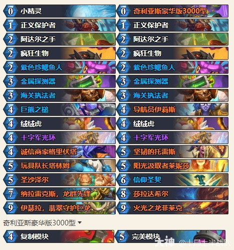 炉石传说Maxiebon1234铺场节奏骑怎么玩