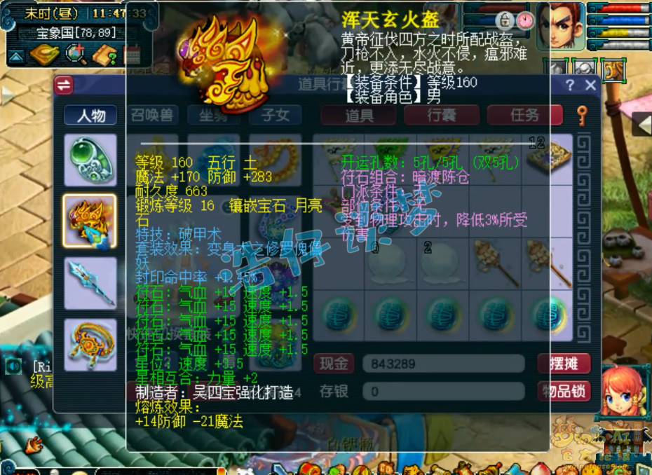 梦幻西游175级单挑五庄观装备展示图