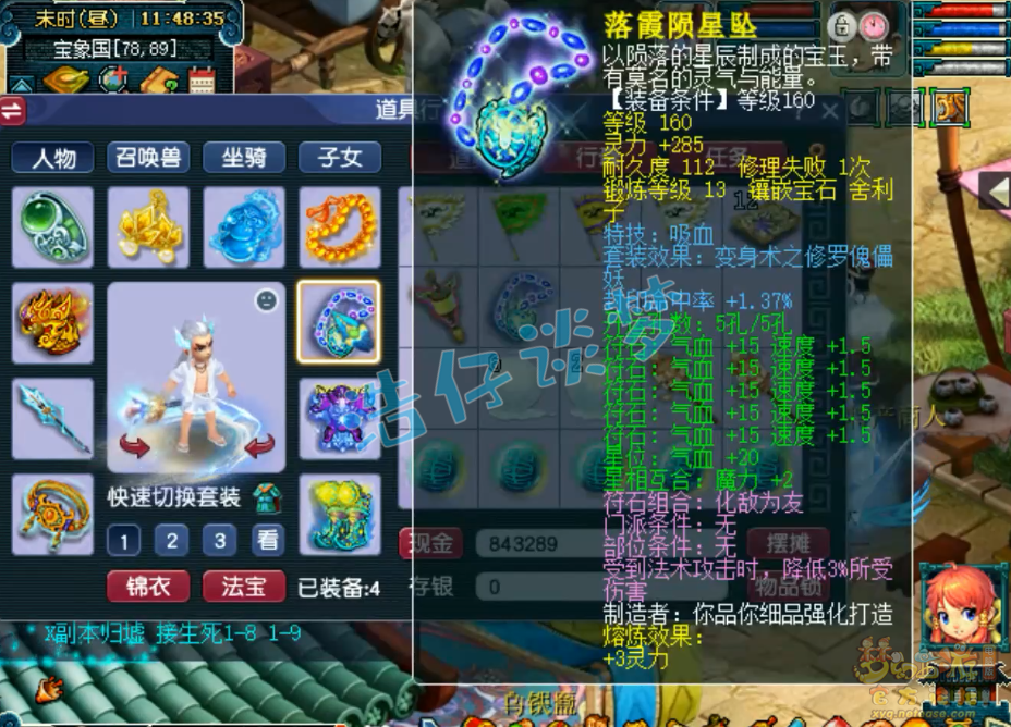 梦幻西游175级单挑五庄观装备展示图