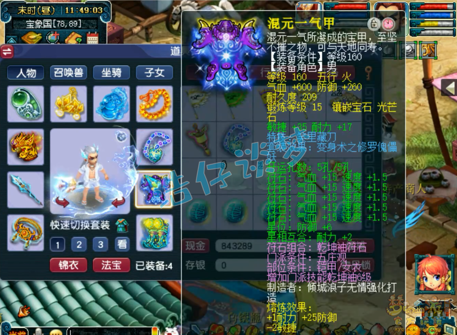 梦幻西游175级单挑五庄观装备展示图