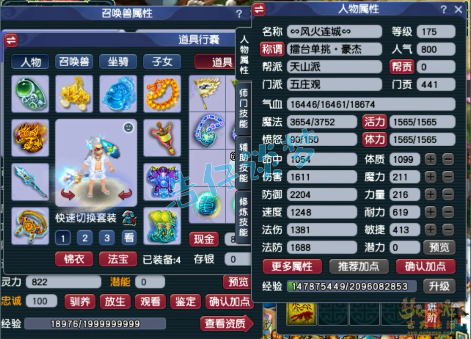 梦幻西游175级单挑五庄观装备展示图