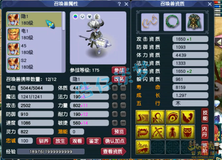 梦幻西游175级单挑五庄观装备展示图