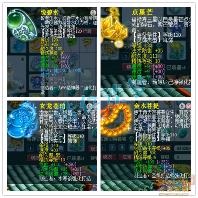 梦幻西游175级单挑五庄观装备展示图