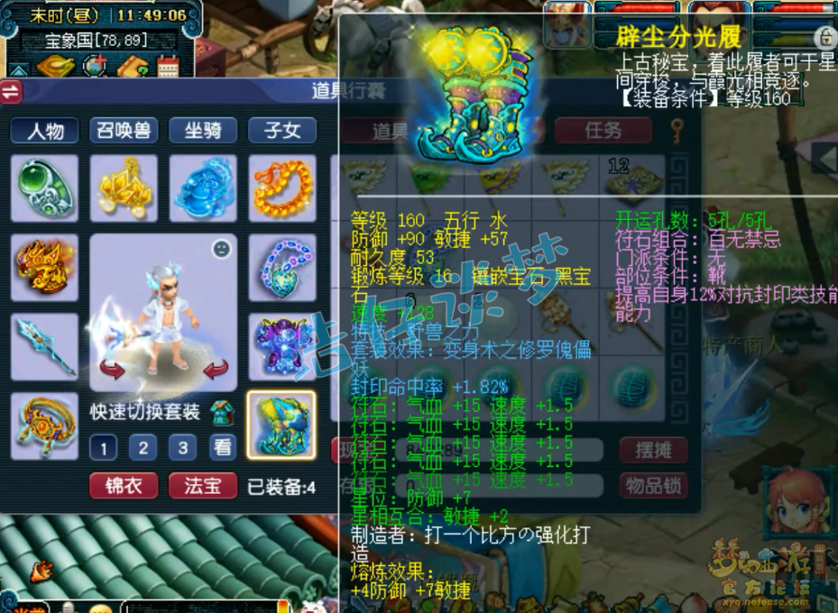 梦幻西游175级单挑五庄观装备展示图