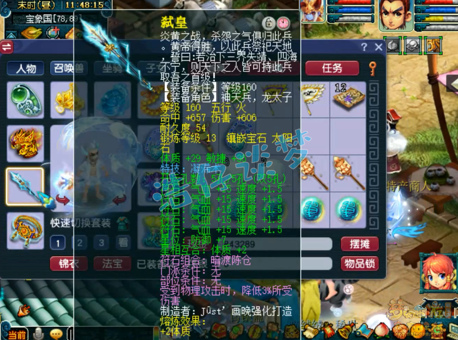 梦幻西游175级单挑五庄观装备展示图