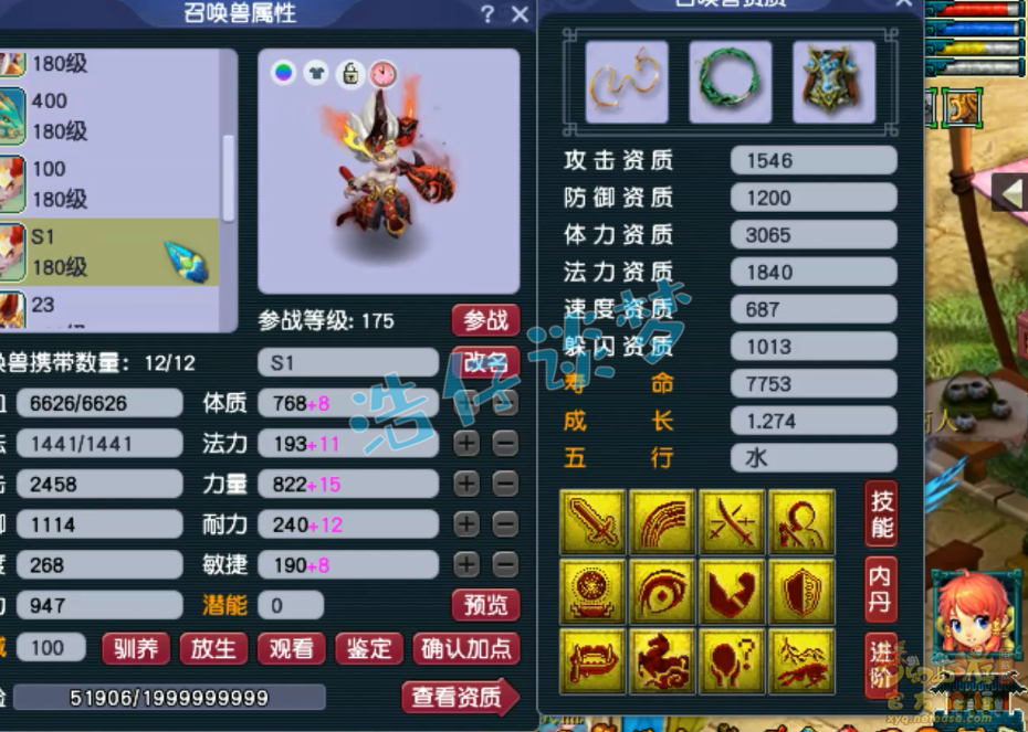 梦幻西游175级单挑五庄观装备展示图