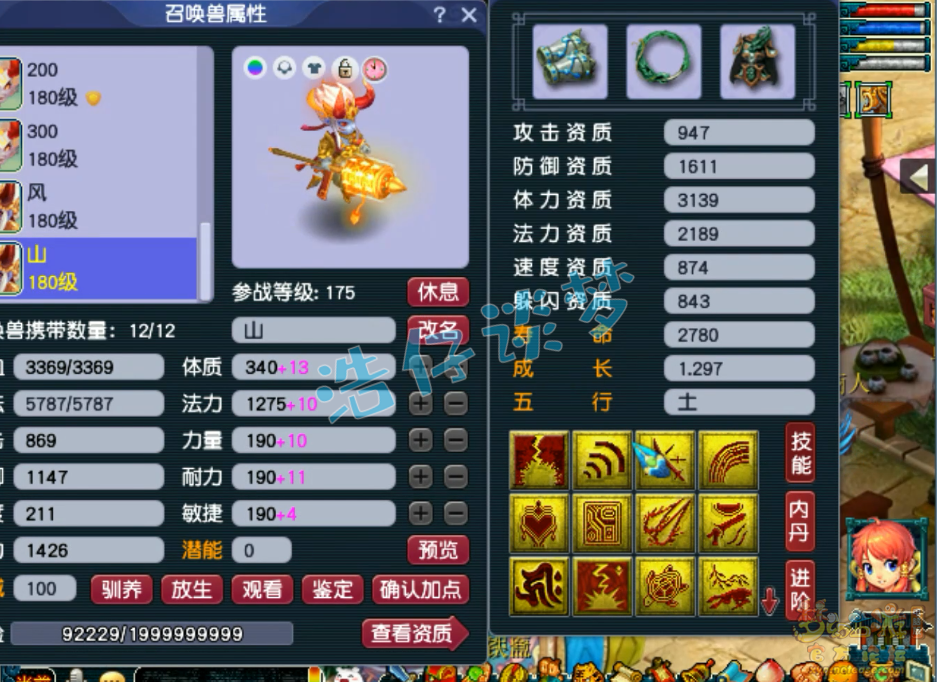 梦幻西游175级单挑五庄观装备展示图