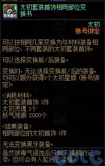 DNF黄昏浸染的残垣有什么用