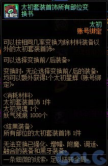 DNF黄昏浸染的残垣有什么用