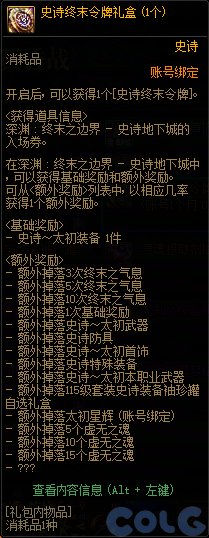 DNF黄昏浸染的残垣有什么用