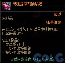 DNF黄昏浸染的残垣有什么用