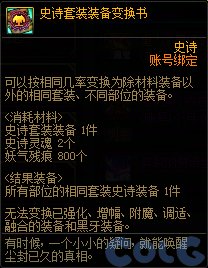 DNF黄昏浸染的残垣有什么用