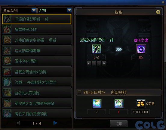 DNF灵魂提取剂有什么用