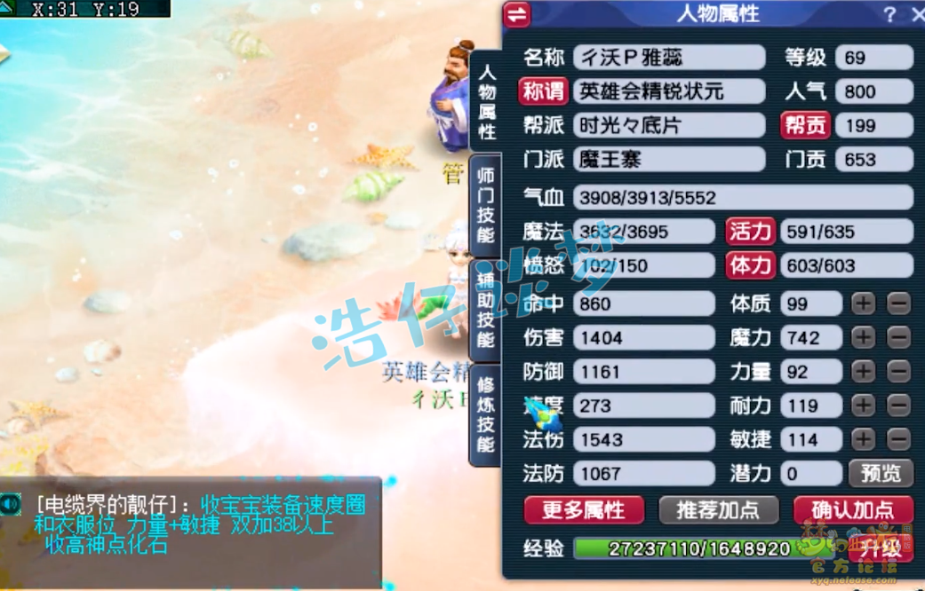 梦幻西游任务69级魔王寨装备展示图