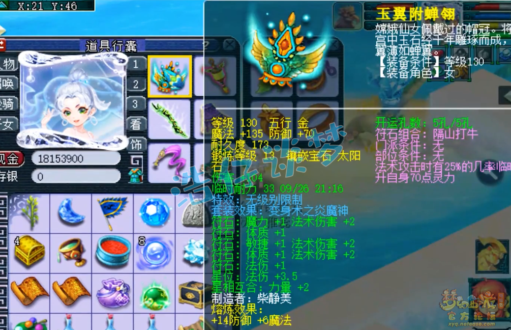 梦幻西游任务69级魔王寨装备展示图