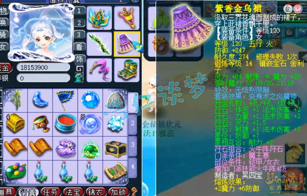 梦幻西游任务69级魔王寨装备展示图