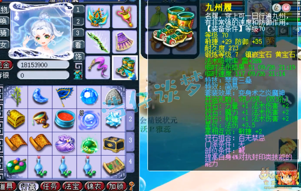 梦幻西游任务69级魔王寨装备展示图